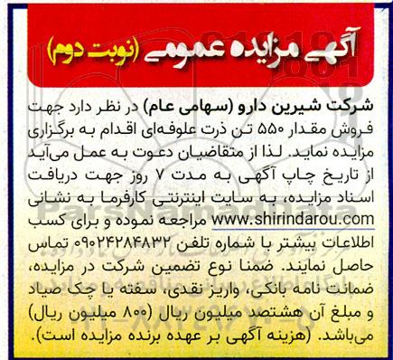 مزایده مقدار 550 تن ذرت علوفه ای- نوبت دوم 