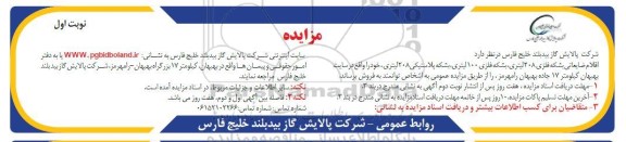 مزایده فروش اقلام ضایعاتی بشکه فلزی 208 لیتری، بشکه فلزی 100 لیتری و ...
