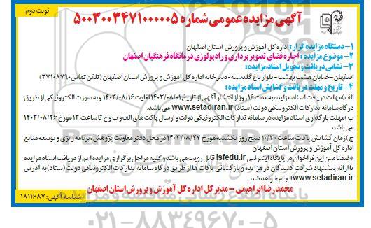 آگهی مزایده عمومی اجاره فضای تصویر برداری و رادیولوژی درمانگاه - نوبت دوم