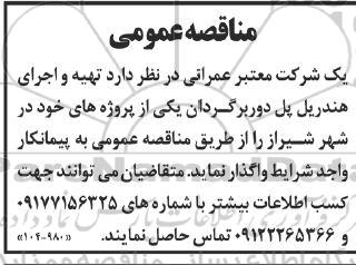 مناقصه  تهیه و اجرای هندریل پل دوربرگردان