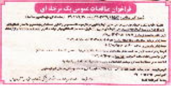 مناقصه عمومی واگذاری خدمات گروه بهداشتی و سلامت واحدهای تابعه