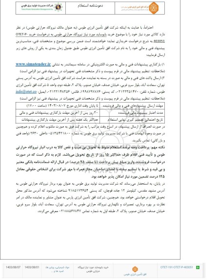 استعلام خرید بایوساید
