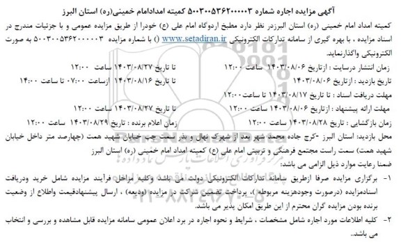 مزایده مطبخ اردوگاه