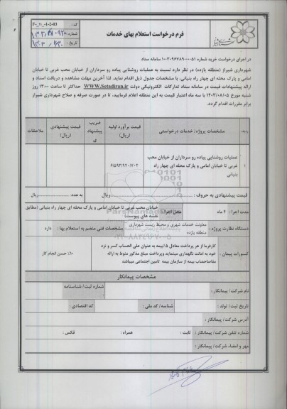 استعلام عملیات روشنایی پیاده رو