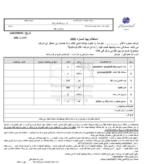 استعلام هارد کامپیوتر western purple 8 tb و ...