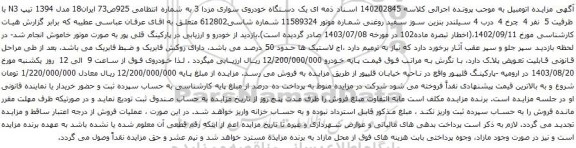 مزایده خودروی سواری مزدا 3
