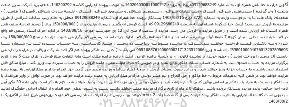 مزایده قیمت خط کارکرده همراه اول