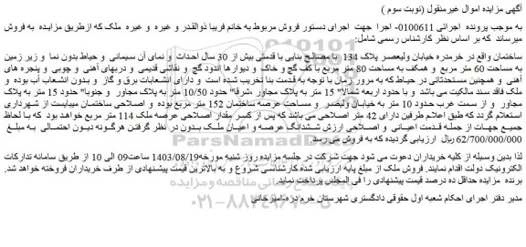 مزایده فروش ساختمان