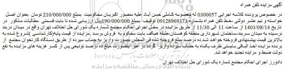 مزایده فروش خط تلفن همراه