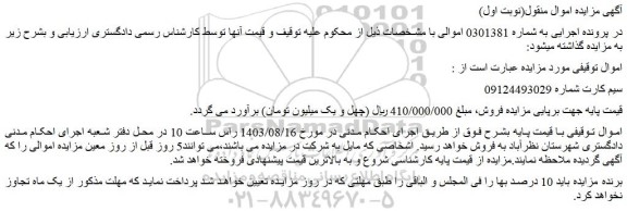 مزایده فروش سیم کارت