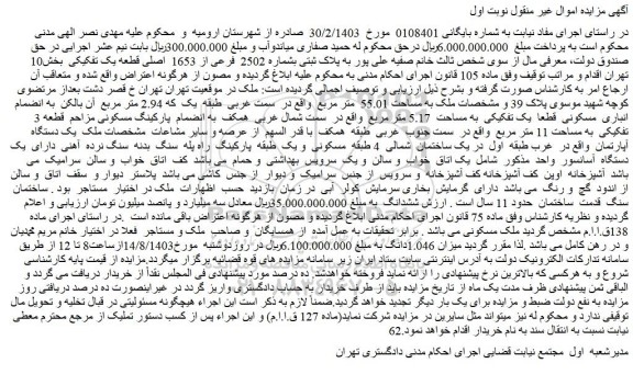 مزایده فروش ملک