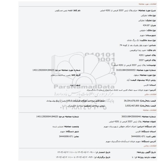 مزایده، پلاک ثبتی 3337 فرعی از 4201 اصلی