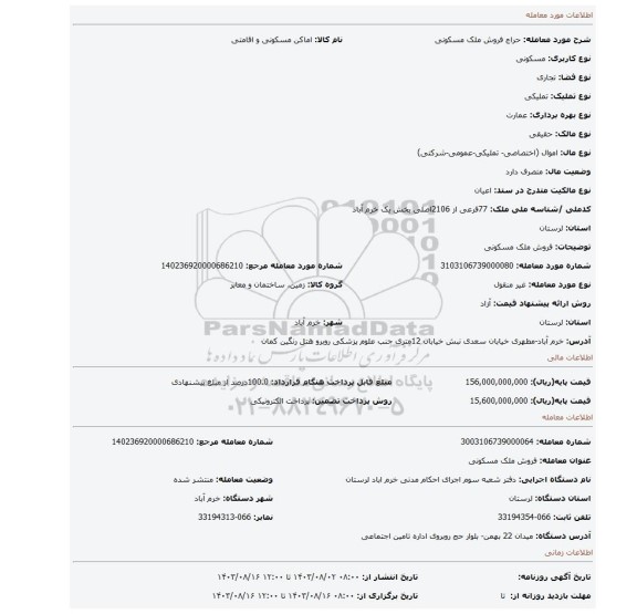 مزایده، فروش ملک مسکونی