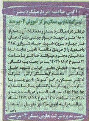 مناقصه میلگرد بستر و متعلقات آن 