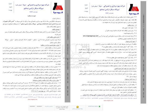 مناقصه تامین کالا و تجهیزات، نصب و راه اندازی تصفیه خانه فاضلاب بهداشتی نیروگاه سیکل ترکیبی 