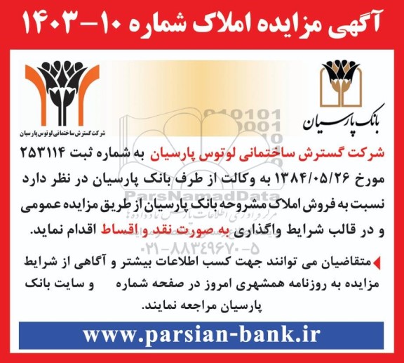 مزایده فروش املاک