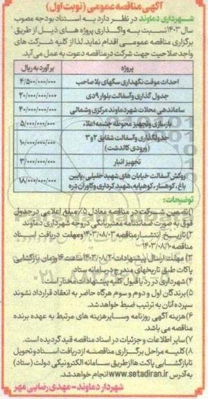 مناقصه احداث موقت نگهداری سگهای بلاصاحب...