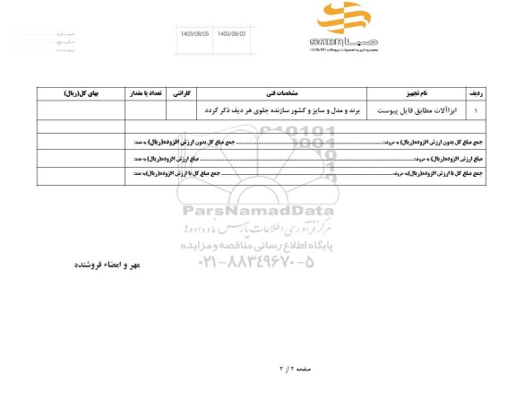 استعلام ابزارآلات