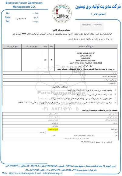 استعلام خرید والو 3 اینچ 
