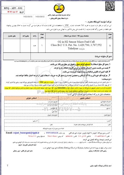 استعلام O2 IN H2 SENSOR MICRO FUEL ...