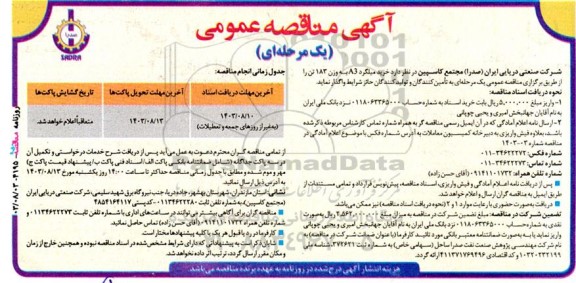 مناقصه خرید میلگرد A30 به وزن 183
