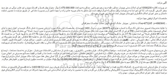 مزایده فروش شش دانگ عرصه و اعیان زمین با بنای احداثی (وضعیت خاص طلق) به شماره 558 فرعی از 15 اصلی 