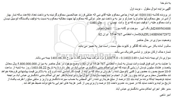 مزایده فروش خودرو  وانت نیسان  مدل 1401