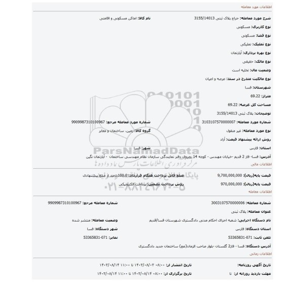مزایده، پلاک ثبتی 3155/14013