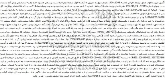 مزایده خودرو سواری سایپا 131 ای ایکس