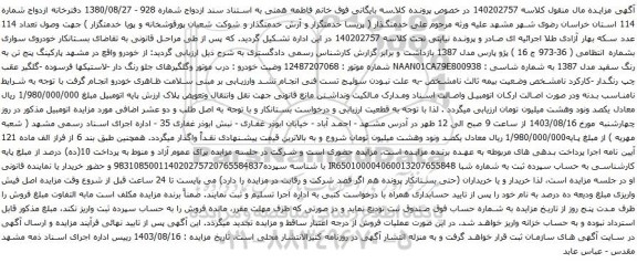مزایده خودروی سواری