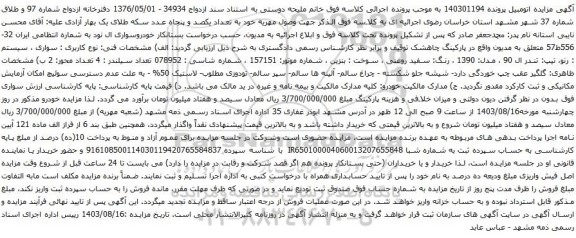 مزایده خودروسواری ال نود