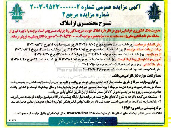 مزایده فروش املاک 