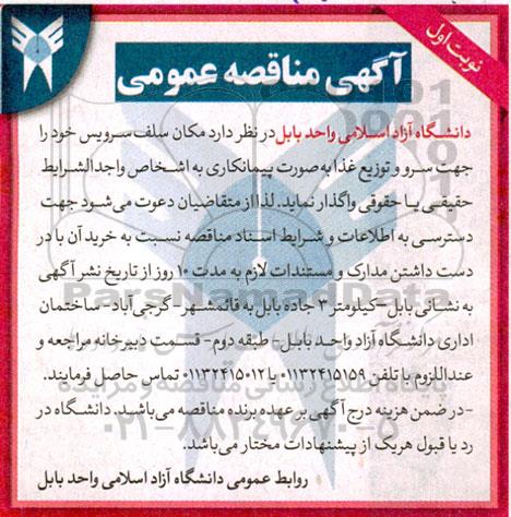 مناقصه مکان سلف سرویس 