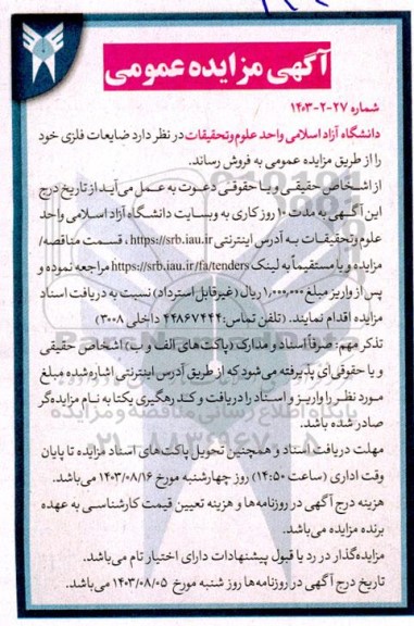 مزایده عمومی فروش ضایعات فلزی