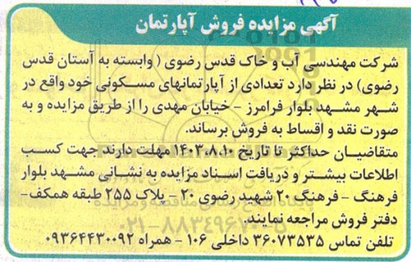 مزایده فروش آپارتمان