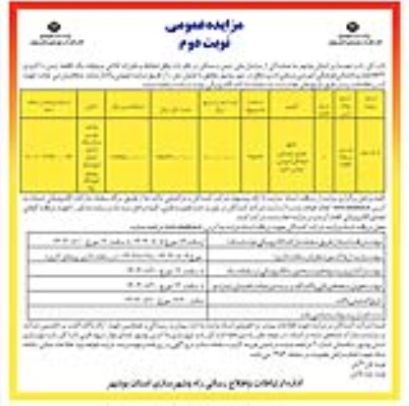 مزایده واگذاری یک قطعه زمین با کاربری M2 نوبت دوم