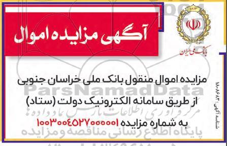 مزایده اموال غیر منقول