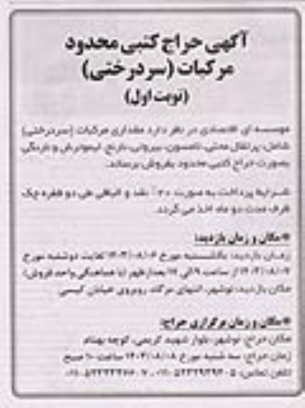 حراج کتبی مرکبات