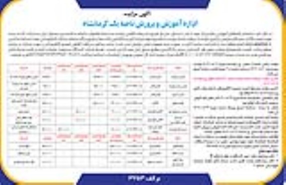مزایده اجاره واگذاری ساختمان و فضاهای آموزشی مازاد