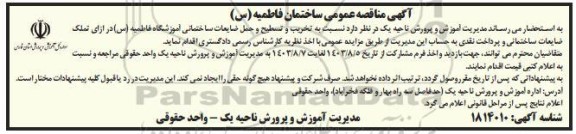 مناقصه و مزایده تخریب و تسطیح و حمل ضایعات ساختمانی