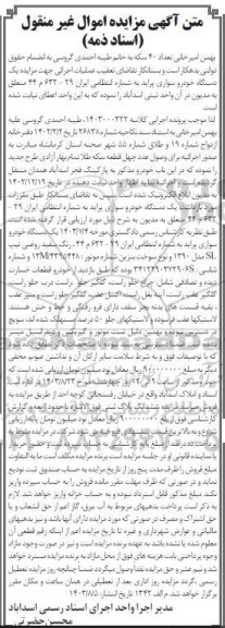 مزایده فروش یک دستگاه خودرو سواری پراید رنگ سفید روغنی تیپ SL مدل 1390
