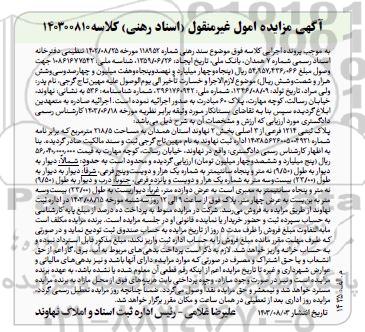 مزایده فروش پلاک ثبتی 1214 فرعی از 3 اصلی