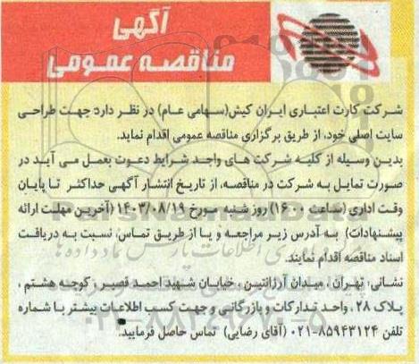 مناقصه عمومی طراحی سایت اصلی 