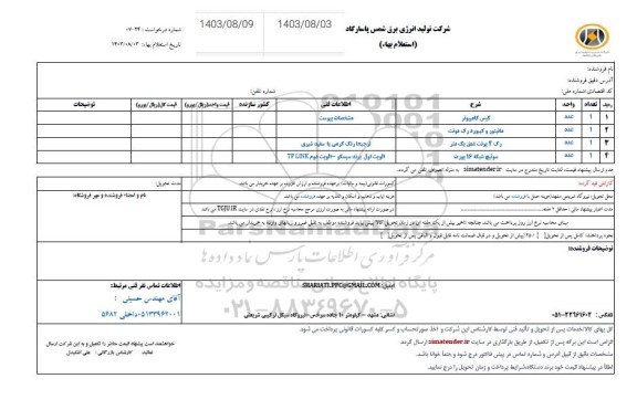 استعلام کیس کامپیوتر...