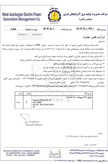 استعلام خرید ماژول CPU 