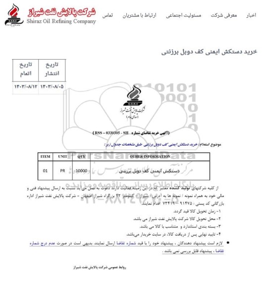 استعلام خرید دستکش ایمنی کف دوبل برزنتی