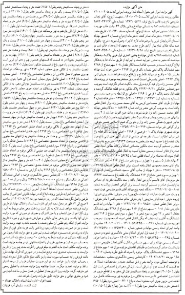 مزایده فروش ششدانگ یک قطعه باغ به مساحت 14933 متر مربع