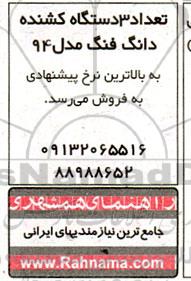 مزایده فروش تعداد 3 دستگاه کشنده دانگ فنگ مدل 94 