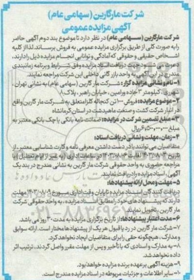 مزایده عمومی فروش 1000 تن کنجاله کلزا