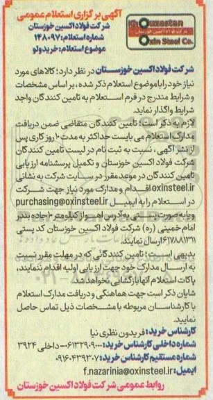 استعلام خرید ولو